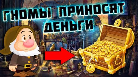golden gnomes игра с выводом денег вход в аккаунт 2016